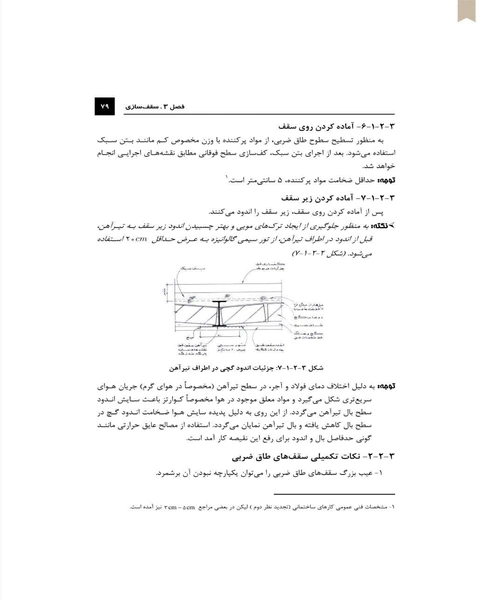عناصر و جزییات اجرایی ساختمان - نمونه اول - جزیره کتاب های الکترونیکی